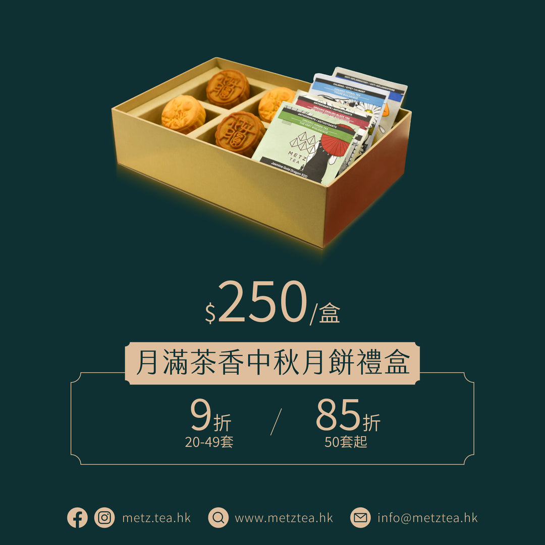 2024 METZ Autumn Full Moon Mooncake Gift Box